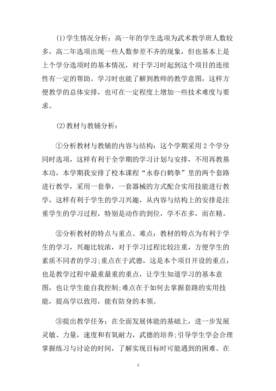 高中体育教师个人教学工作计划.doc_第4页