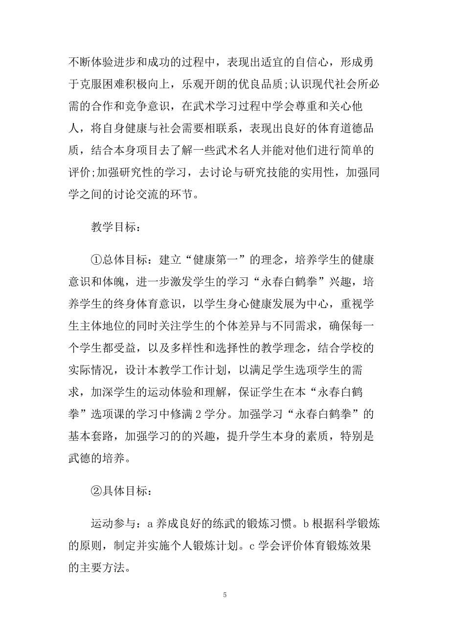 高中体育教师个人教学工作计划.doc_第5页