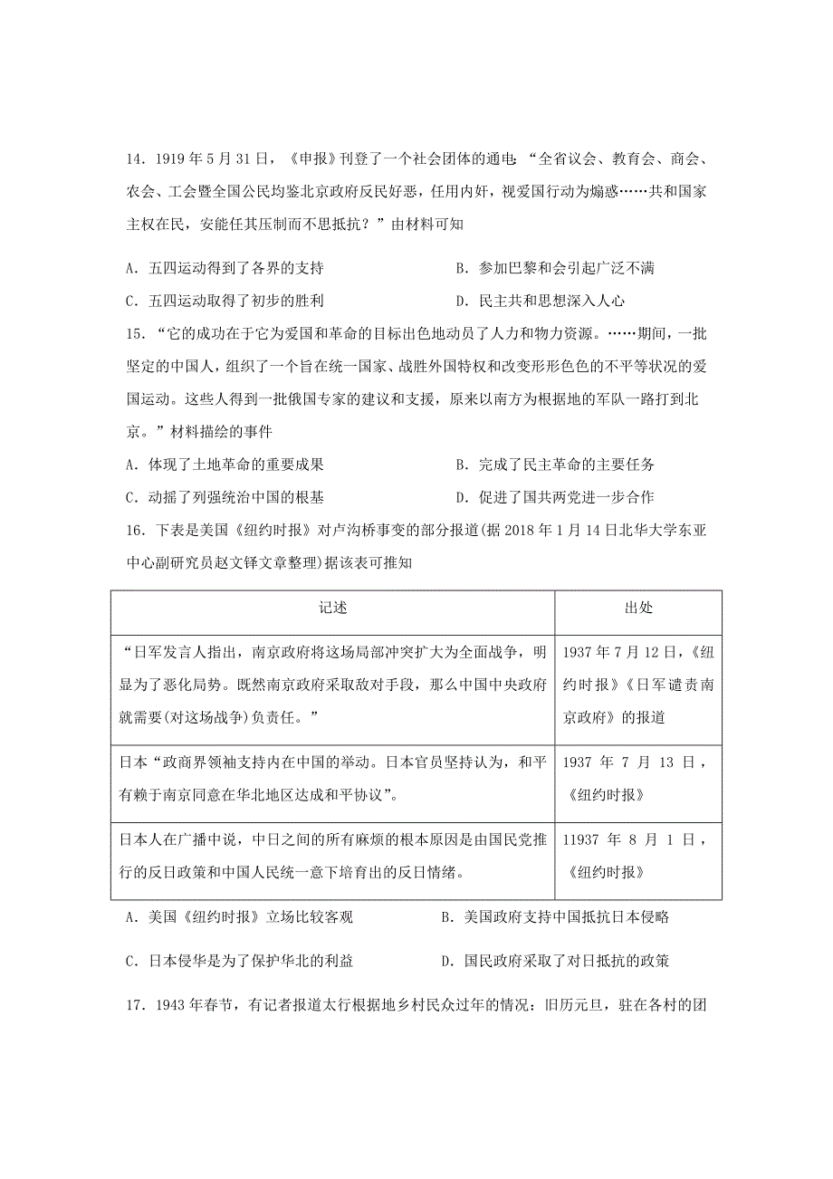 山西省2018_2019学年高二历史下学期2月模块诊断试题Word版_第4页