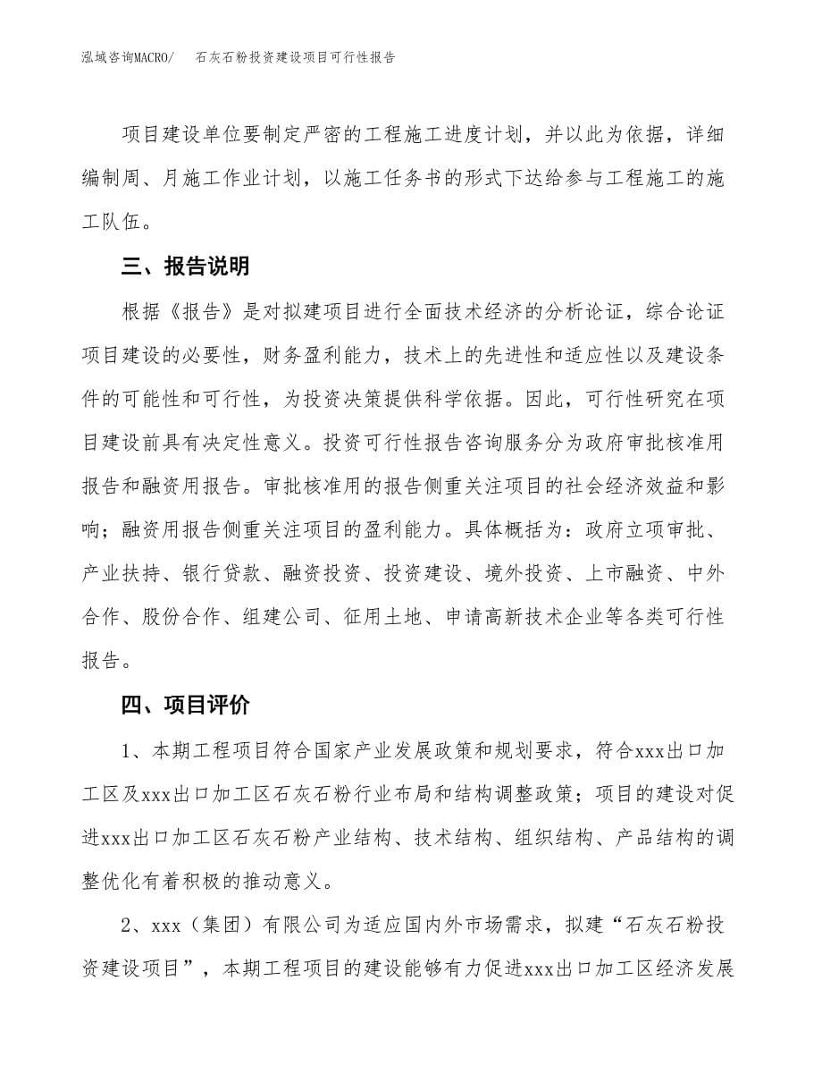 关于石灰石粉投资建设项目可行性报告（立项申请）.docx_第5页