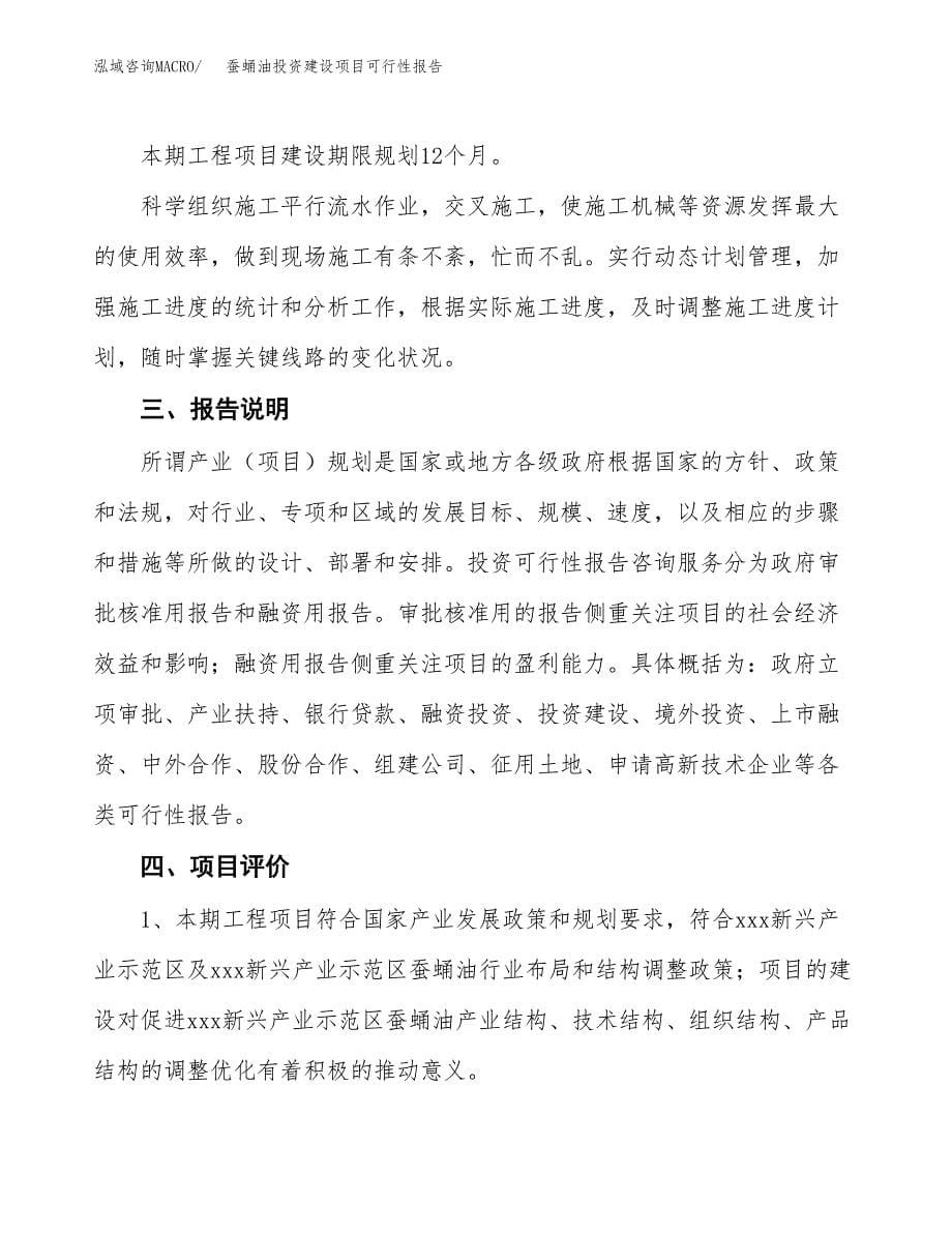 关于蚕蛹油投资建设项目可行性报告（立项申请）.docx_第5页