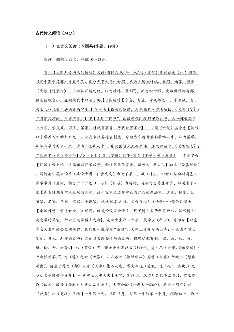 2019年全国一卷文言文阅读解析译文(胡艳)(19)_第1页