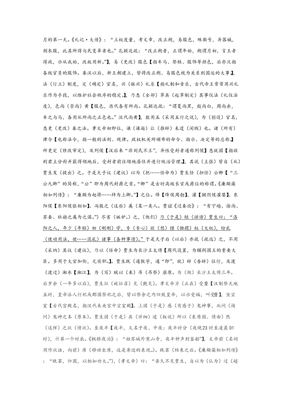 2019年全国一卷文言文阅读解析译文(胡艳)(19)_第2页