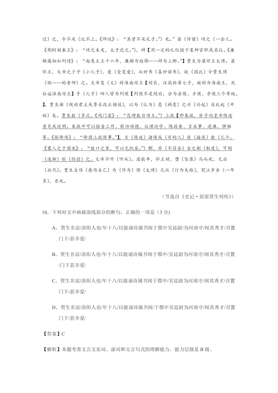 2019年全国一卷文言文阅读解析译文(胡艳)(19)_第3页