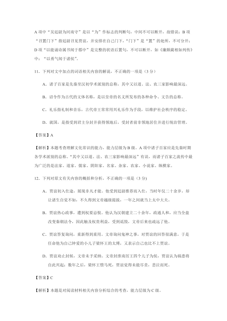 2019年全国一卷文言文阅读解析译文(胡艳)(19)_第4页