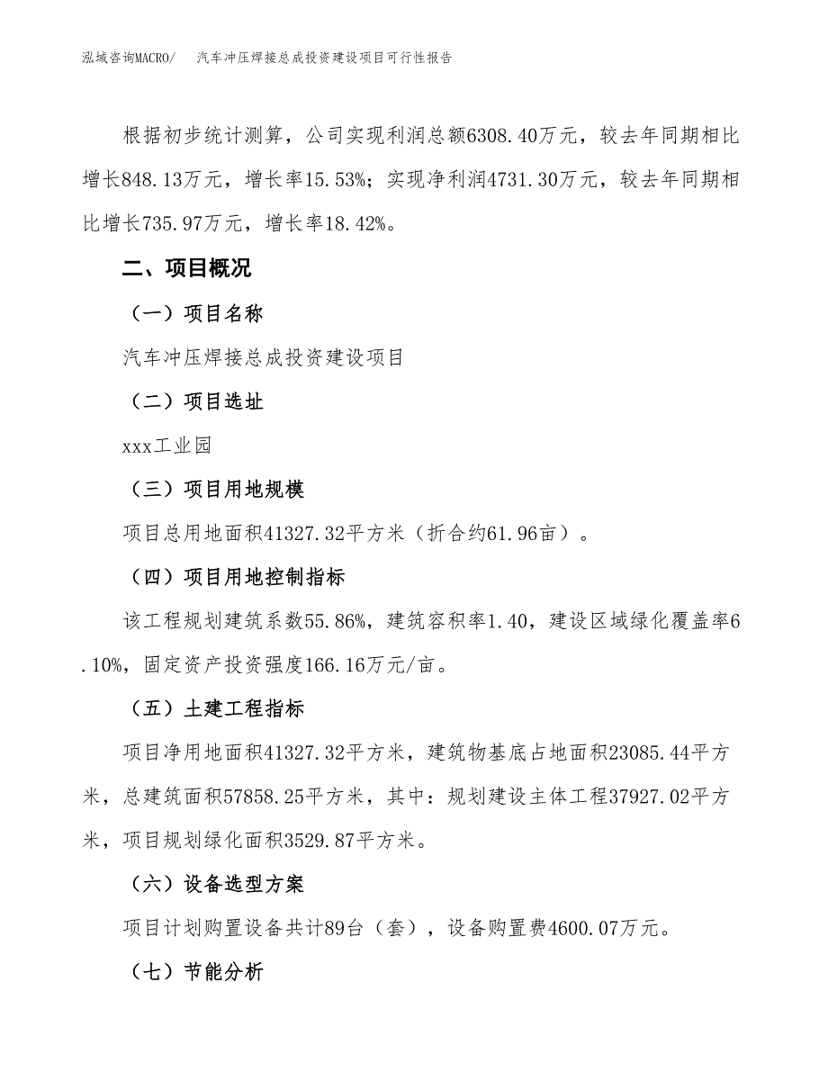 关于汽车冲压焊接总成投资建设项目可行性报告（立项申请）.docx_第3页