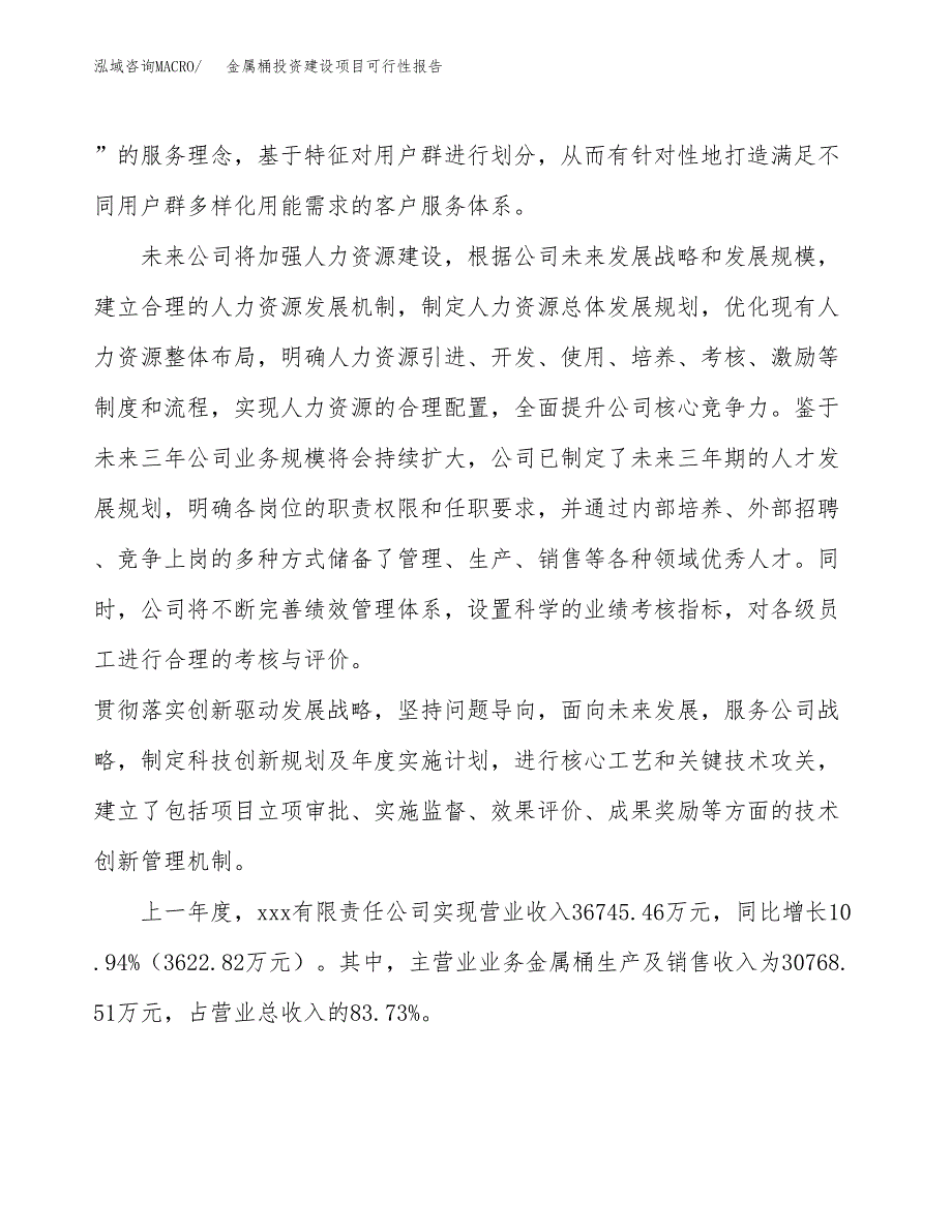 关于金属桶投资建设项目可行性报告（立项申请）.docx_第2页