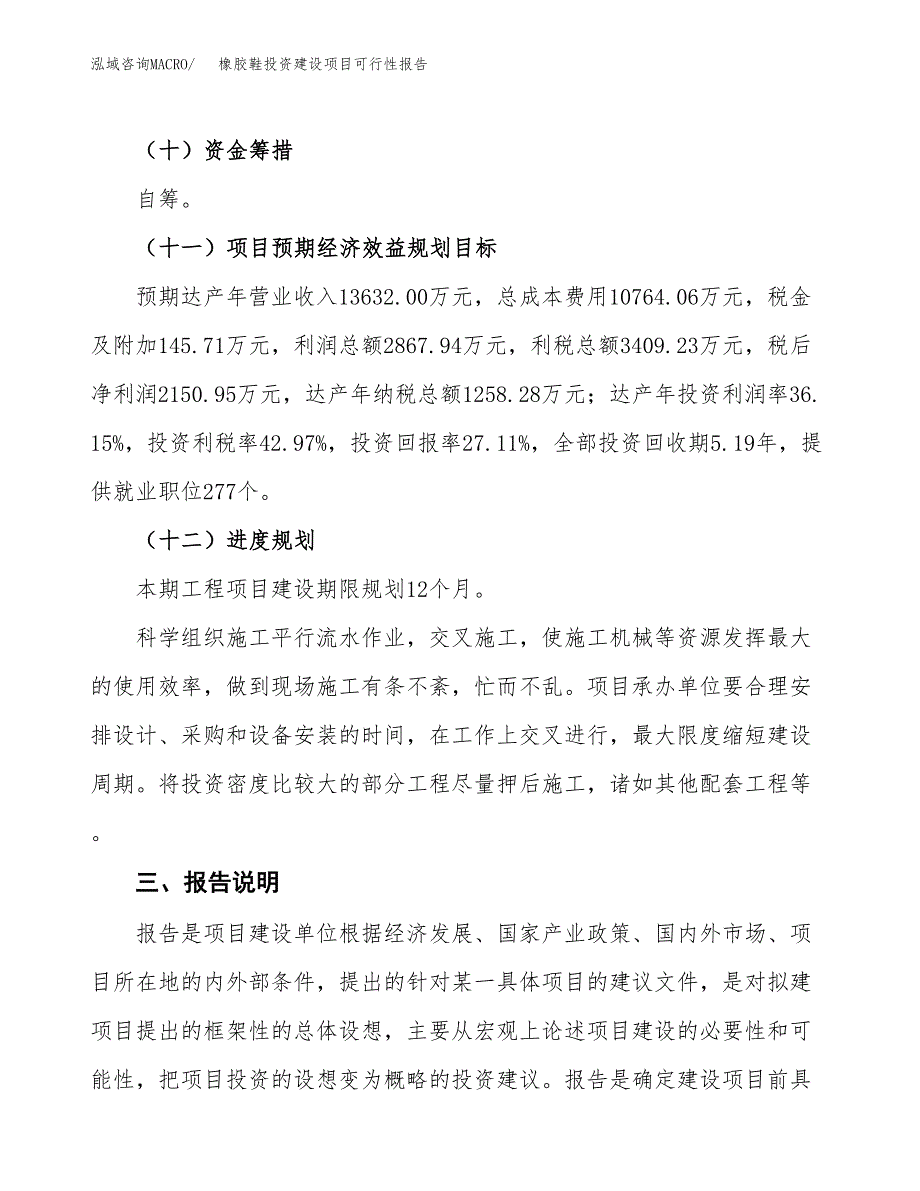 关于橡胶鞋投资建设项目可行性报告（立项申请）.docx_第4页