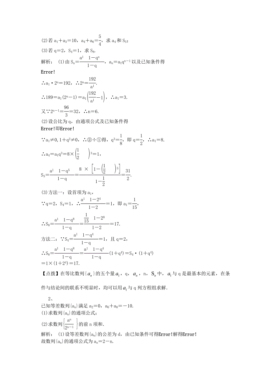 陕西省西安市长安区第五中学人教高中数学必修五学案：2.5等比数列的前n项和（1） .doc_第3页