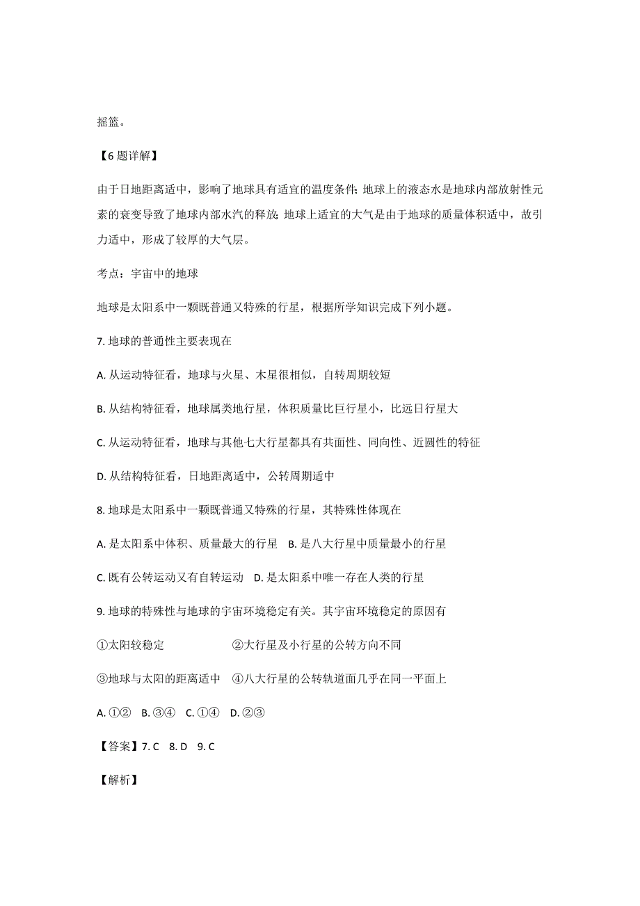 2018-2019学年江苏省高一上学期期中考试地理试题Word版含解析_第4页