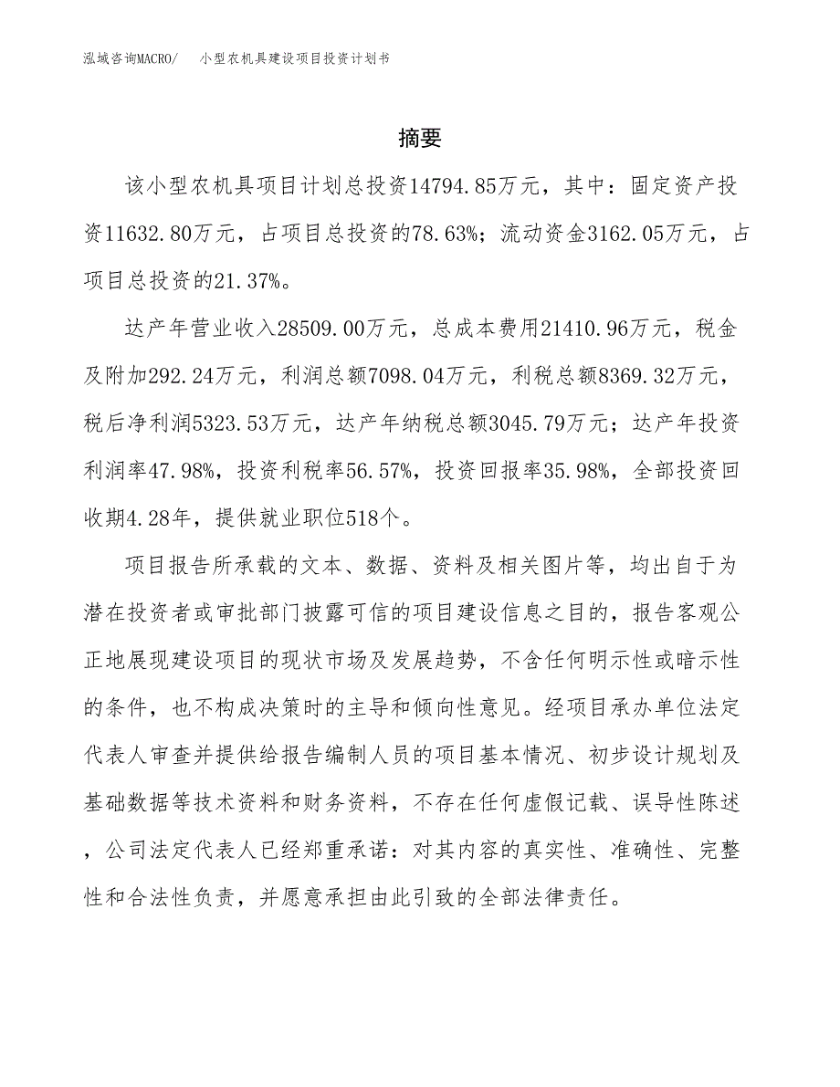 小型农机具建设项目投资计划书(汇报材料).docx_第2页