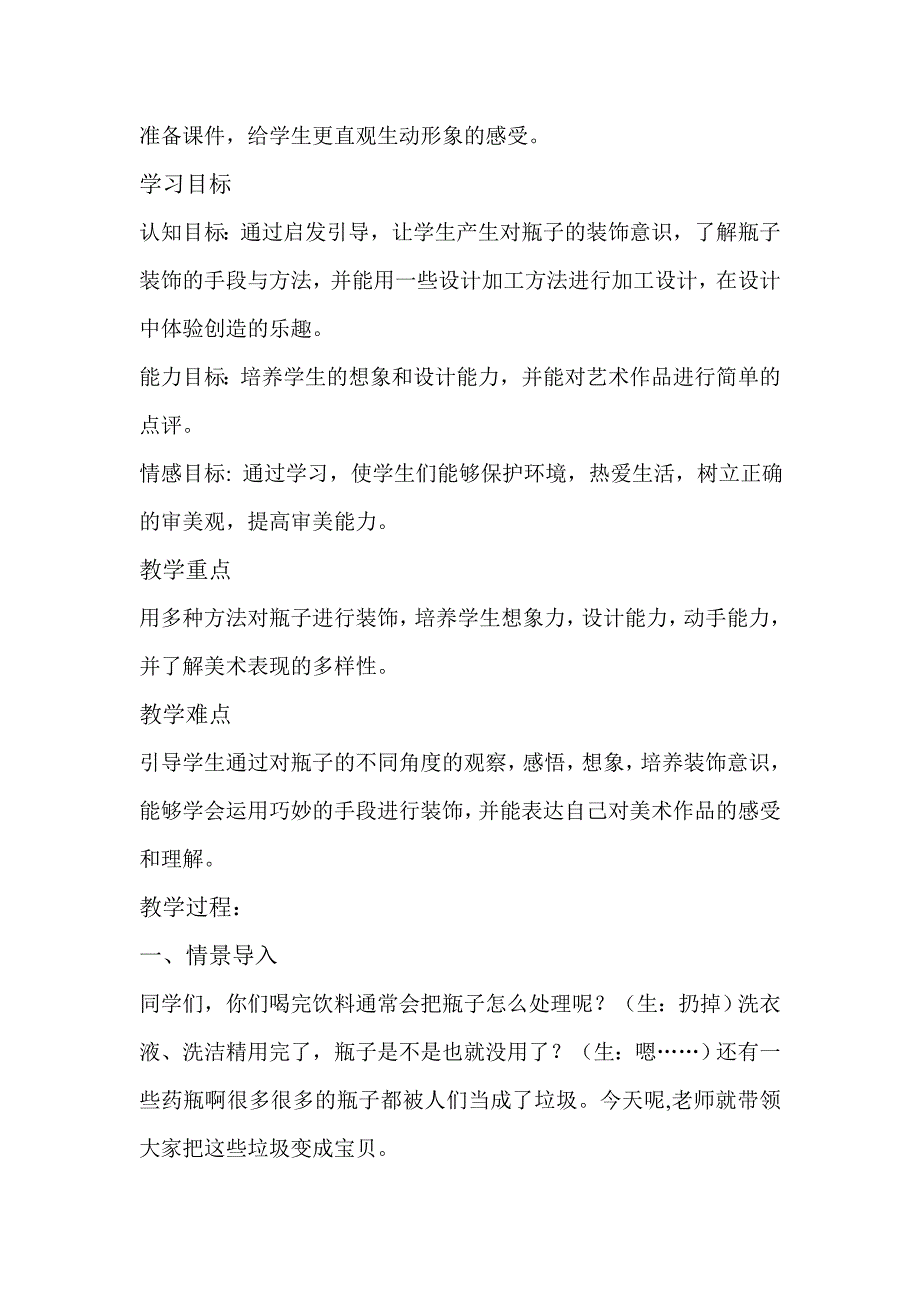 四年级下册美术教案 9 瓶子巧变化冀美版()_第2页