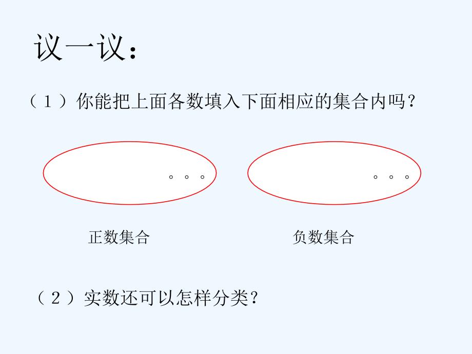 苏科版八上《实数》ppt课件.ppt_第4页