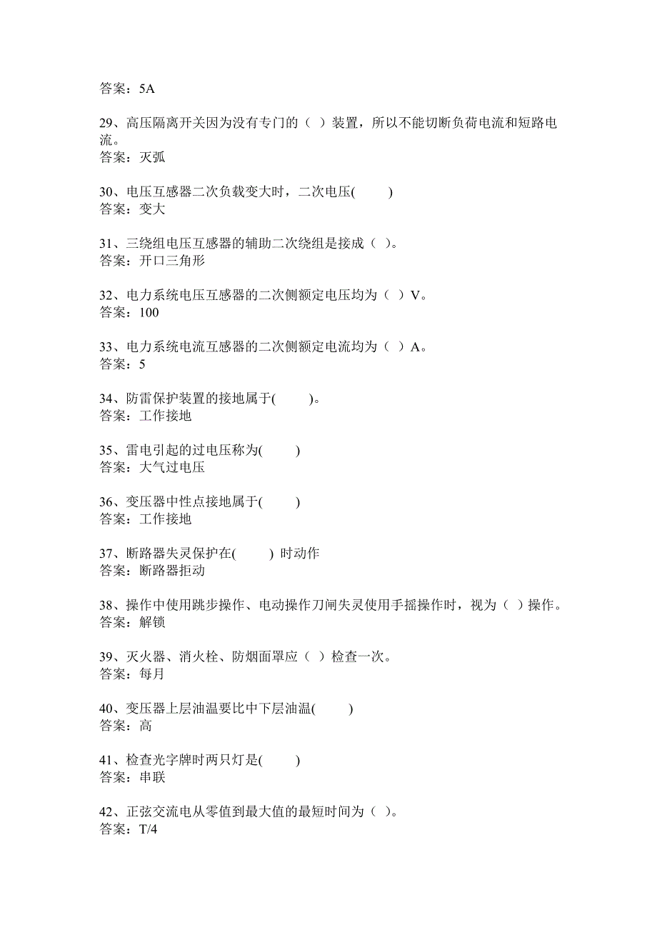 变电运行转正考试题库_第3页