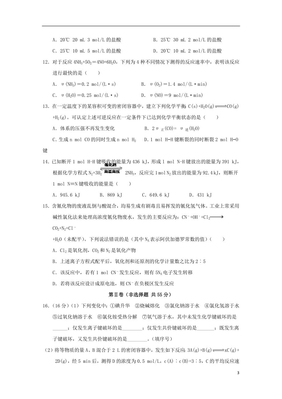 湖北省2018_2019学年高一化学下学期期中试题201904250260_第3页