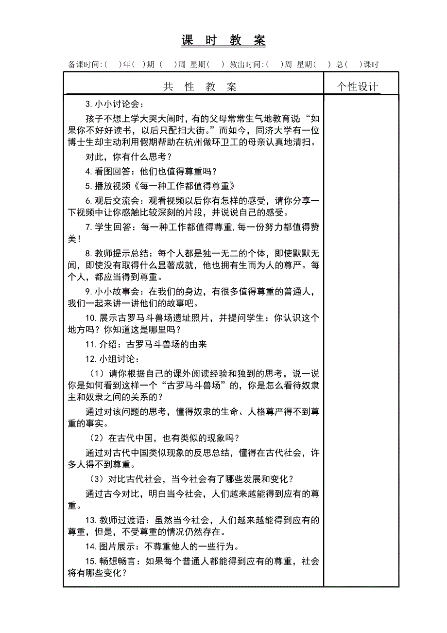 部编版道德与法治六年级下册教案 2020年春_第2页