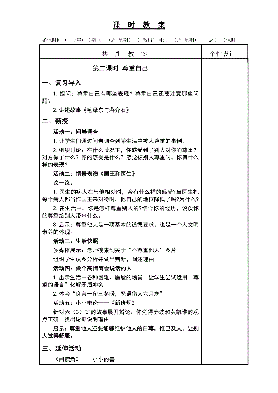 部编版道德与法治六年级下册教案 2020年春_第4页