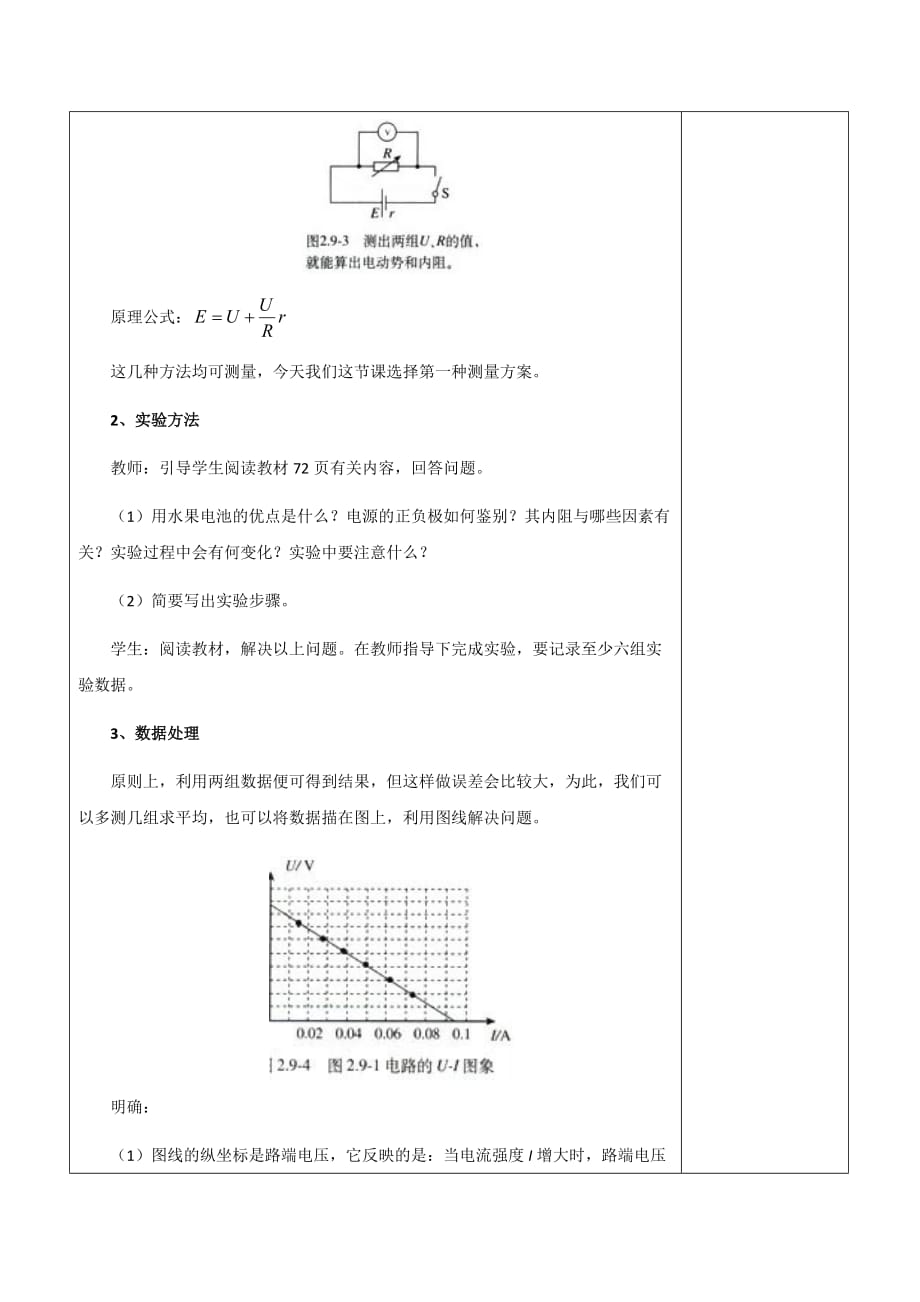 高中物理人教选修31 2.10 实验：测定电池的电动势和内阻2 教学设计 .doc_第3页