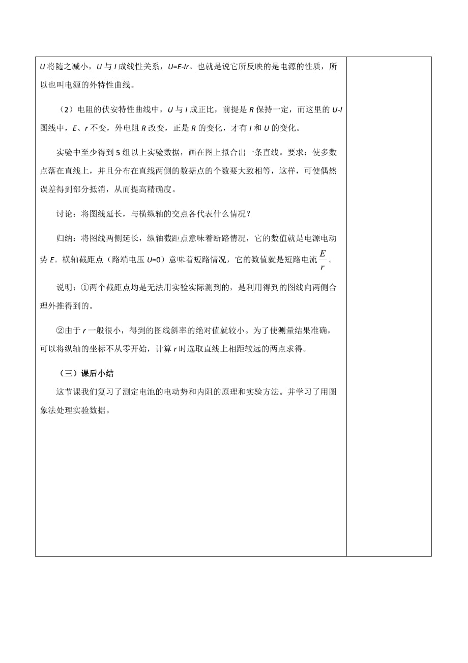 高中物理人教选修31 2.10 实验：测定电池的电动势和内阻2 教学设计 .doc_第4页