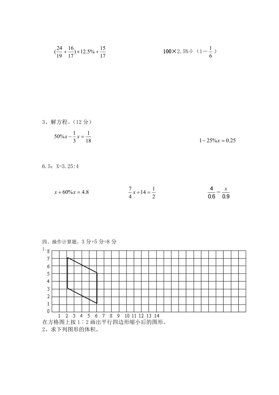 苏教版小学数学六年级下册期中测试题5.doc_第3页