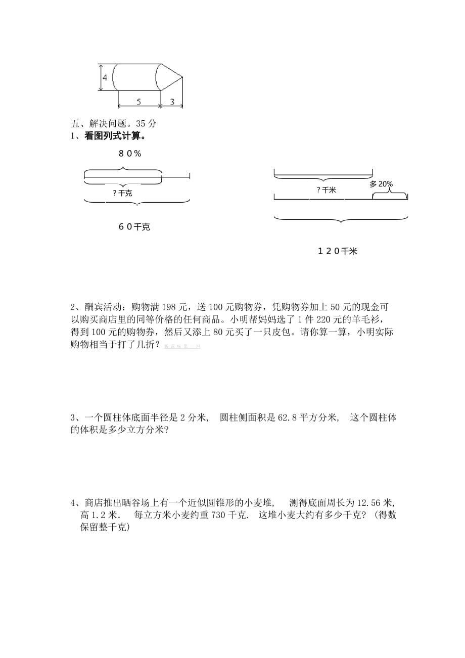 苏教版小学数学六年级下册期中测试题5.doc_第4页