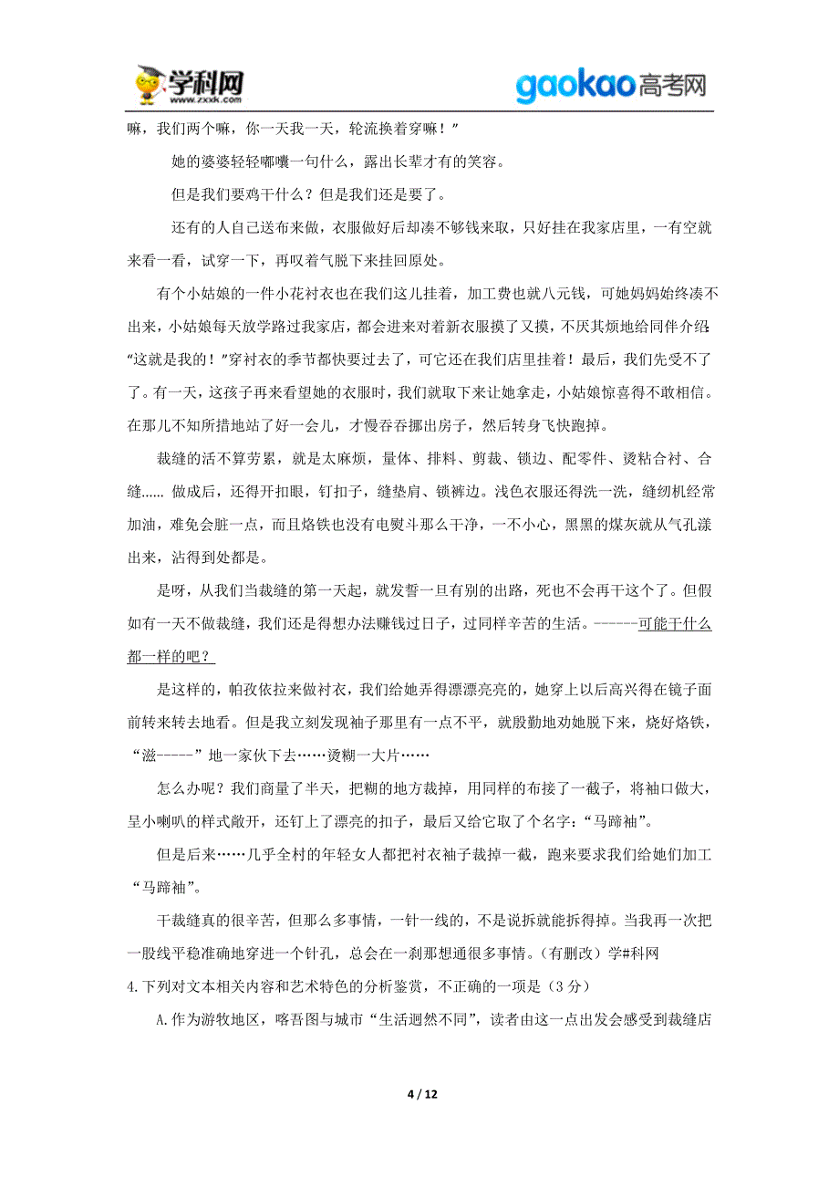 历年高考真题——新课标语文高考试题_第4页