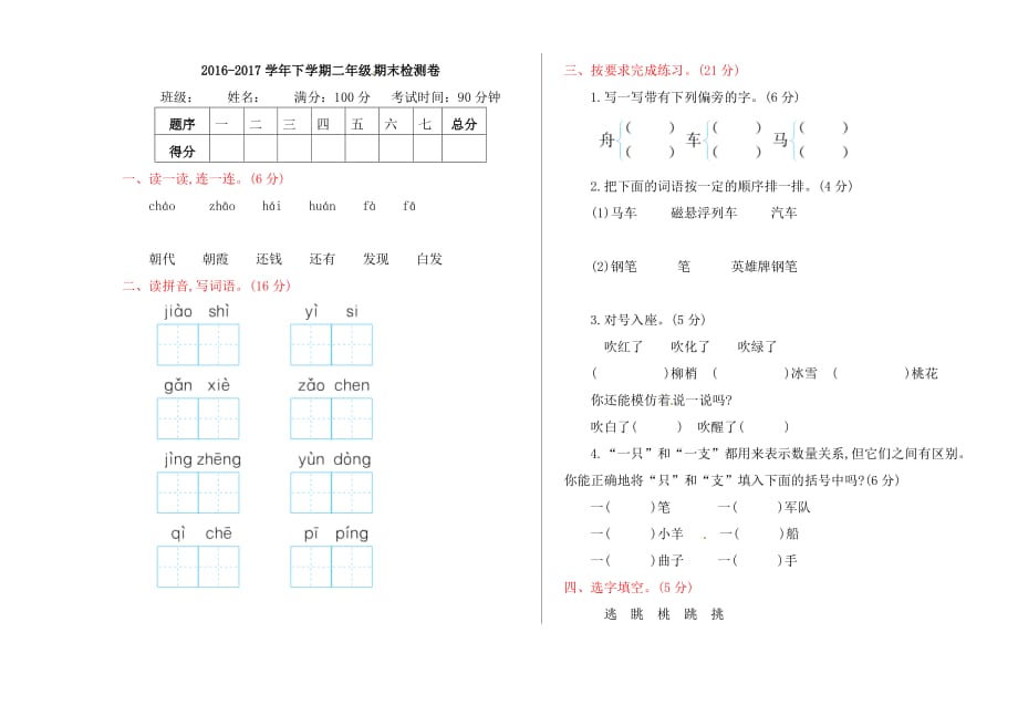 二年级下册语文期末检测北师大版含答案_第1页