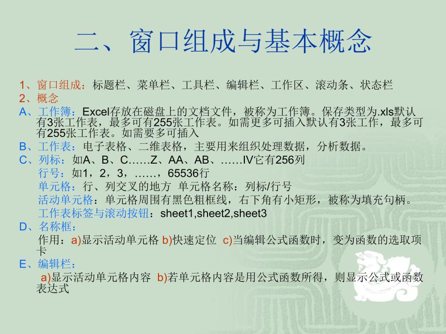 excel学习课件_第3页