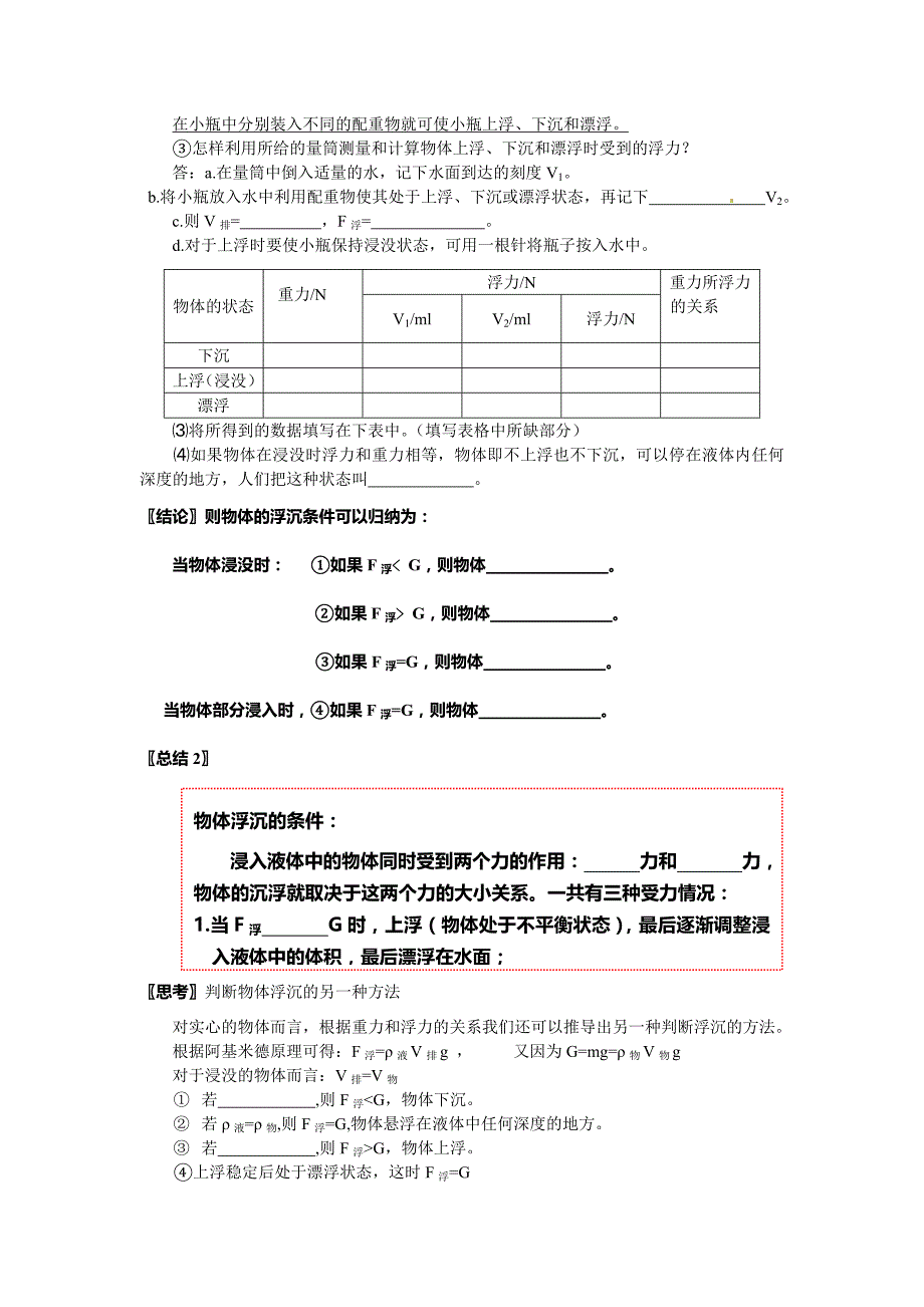 苏科八年级物理下册学案：10.5 物体的浮与沉.doc_第2页