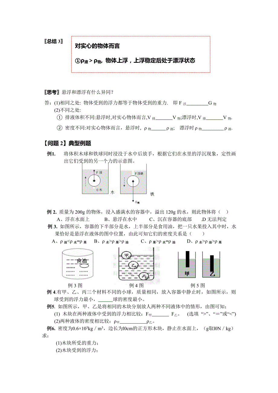 苏科八年级物理下册学案：10.5 物体的浮与沉.doc_第3页