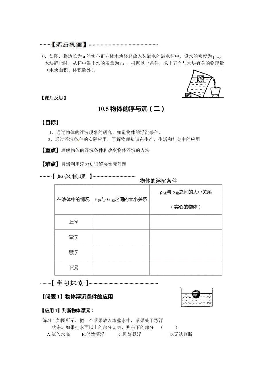 苏科八年级物理下册学案：10.5 物体的浮与沉.doc_第5页