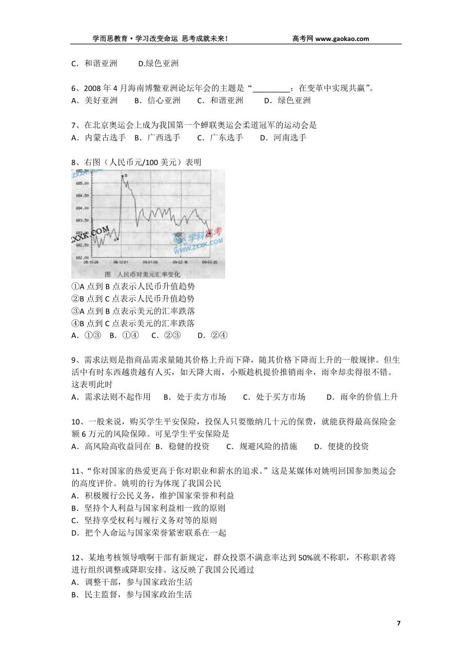 历年高考真题——广东高考政治卷卷_第2页