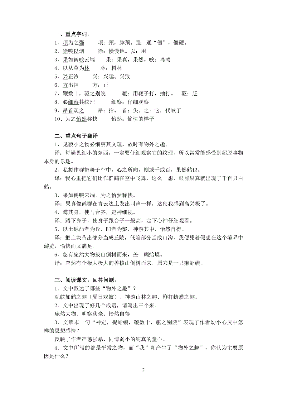 七至九年级文言文资料汇总_第2页