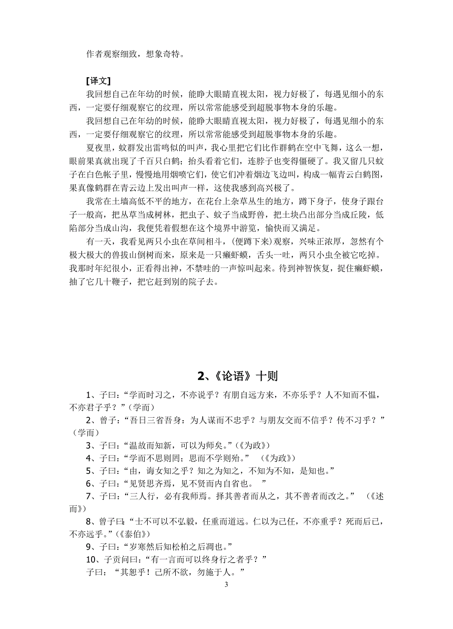 七至九年级文言文资料汇总_第3页