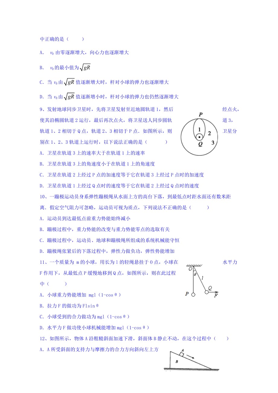 辽宁省大连市103中学高三上学期第一次月考物理试题 Word缺答案.doc_第3页