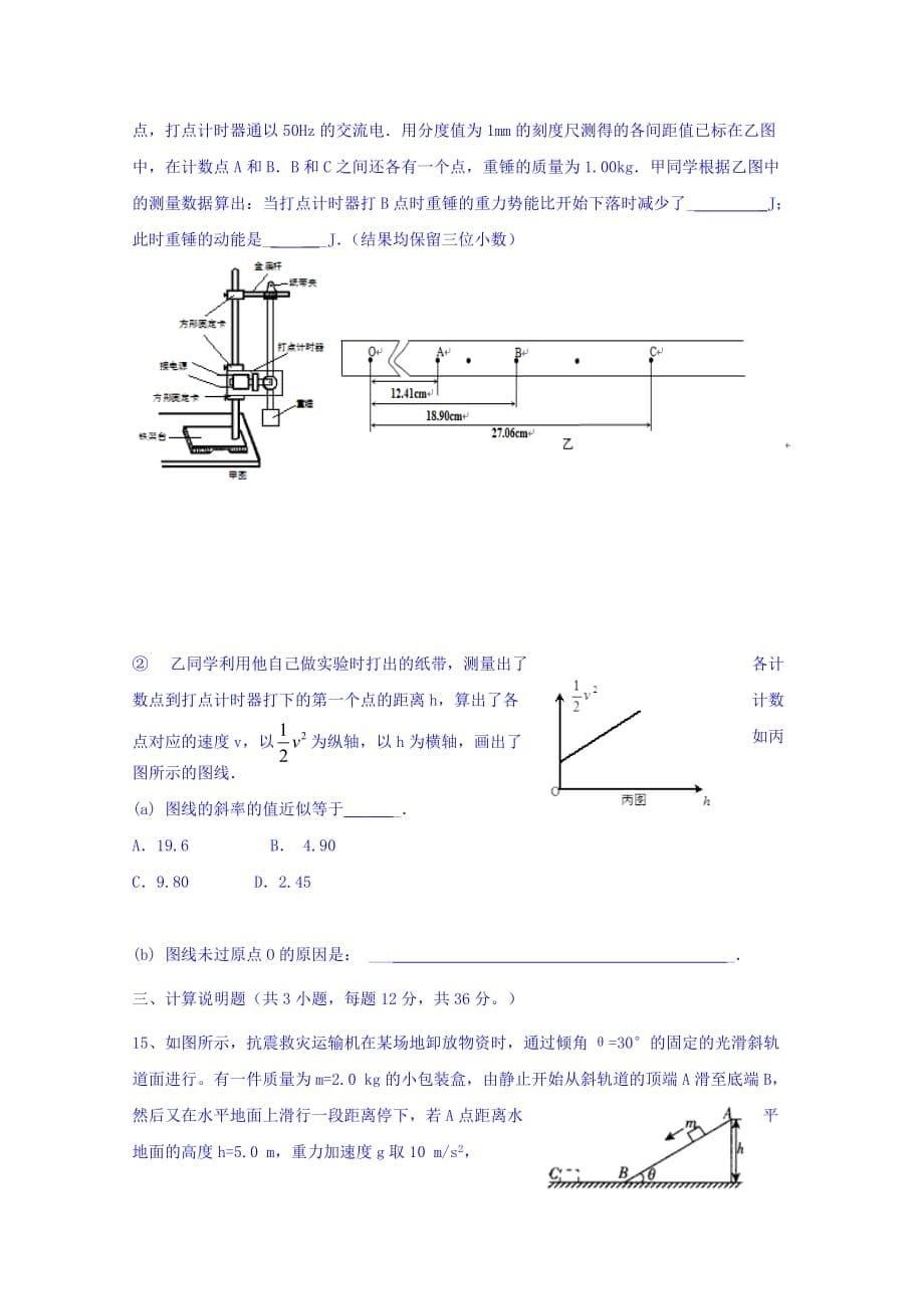 辽宁省大连市103中学高三上学期第一次月考物理试题 Word缺答案.doc_第5页