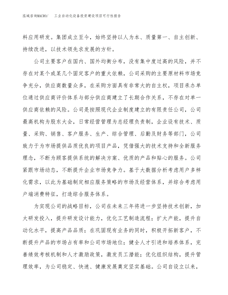 关于工业自动化设备投资建设项目可行性报告（立项申请）.docx_第2页