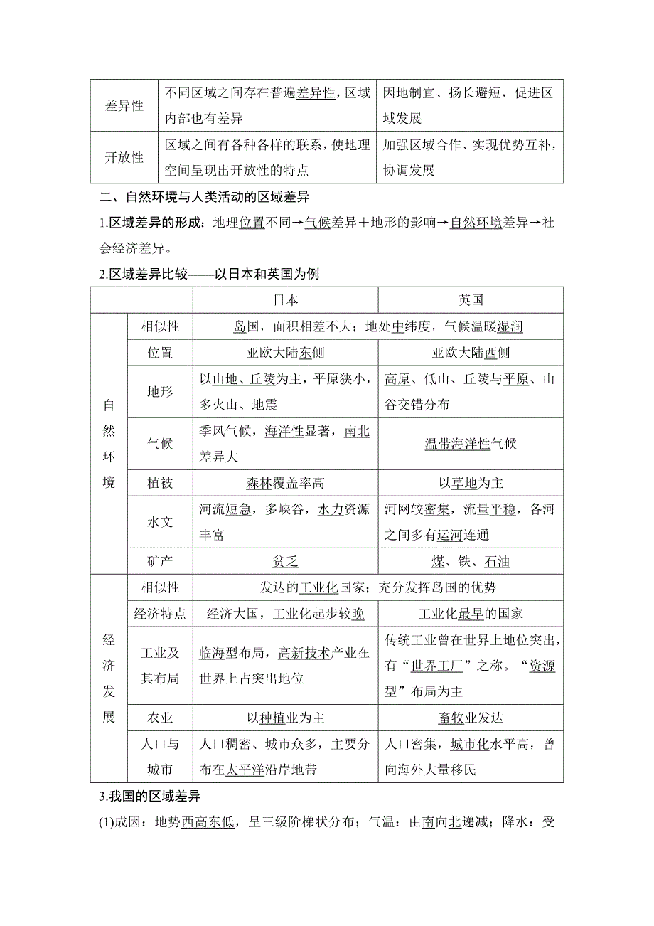 高考地理创新大一轮鲁教讲义：第十单元 区域地理环境与人类活动 第27讲 Word含答案.doc_第2页