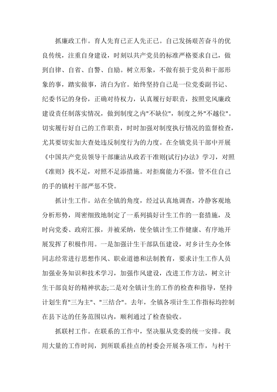 党委党建工作范文 党委副书记工作总结_第3页