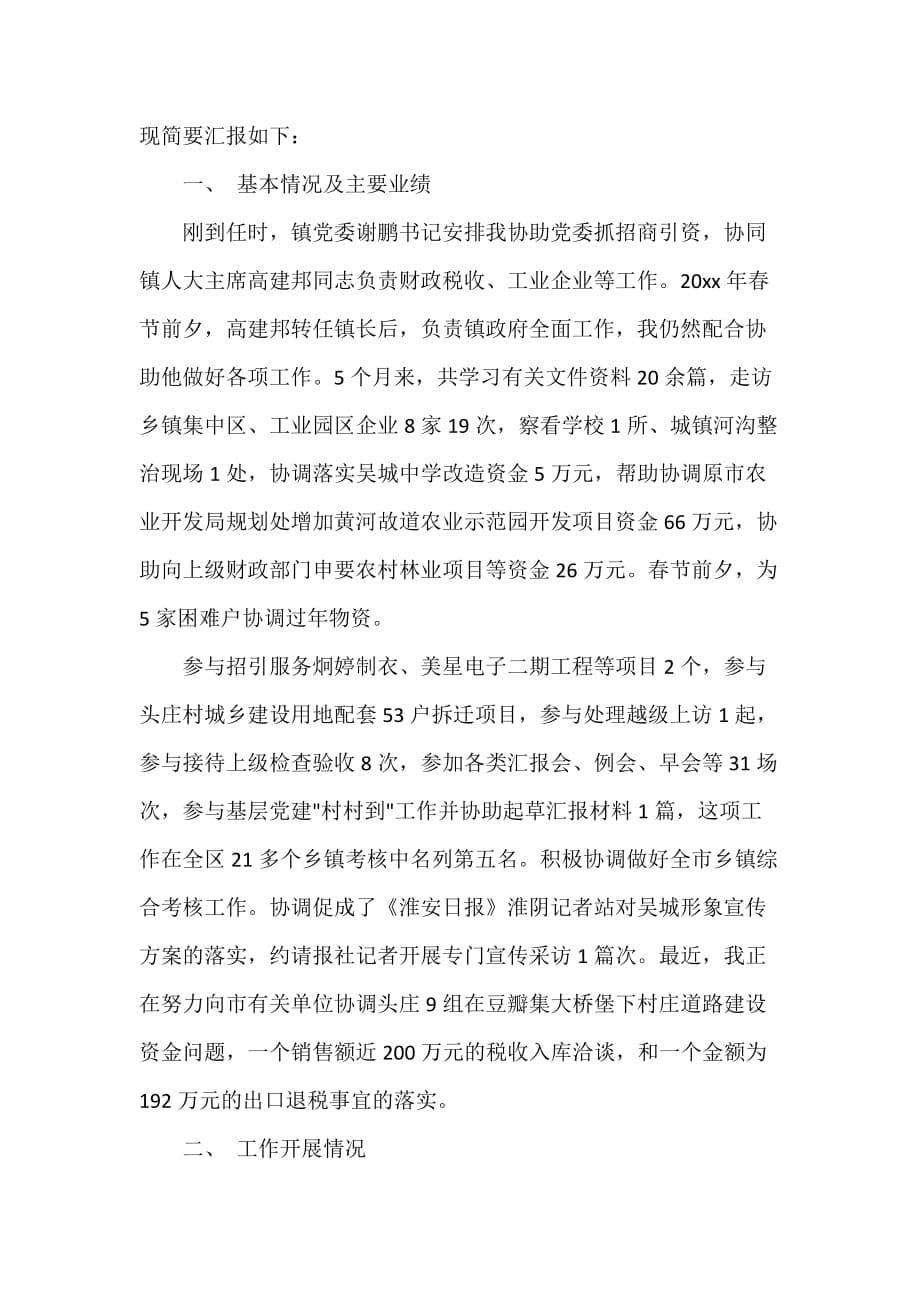党委党建工作范文 党委副书记工作总结_第5页