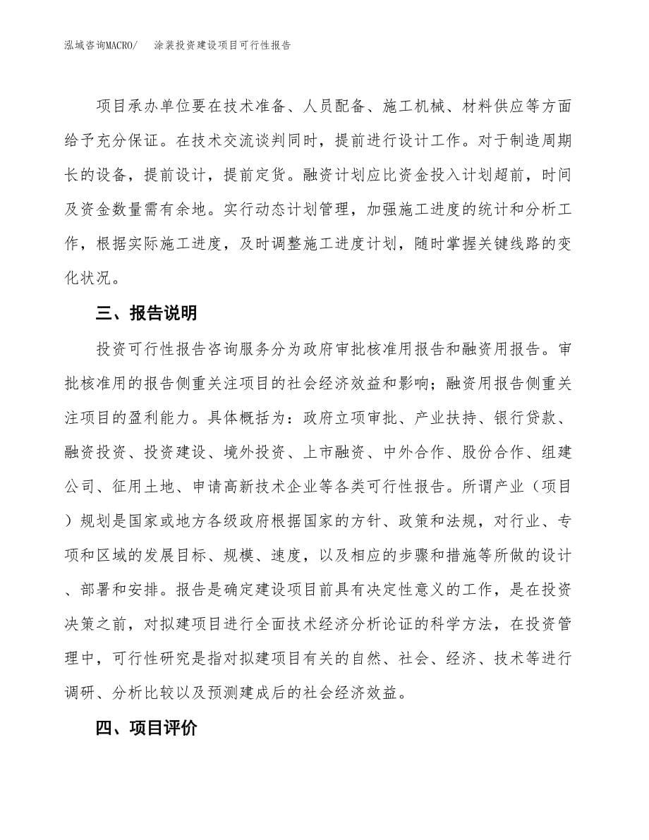 关于涂装投资建设项目可行性报告（立项申请）.docx_第5页