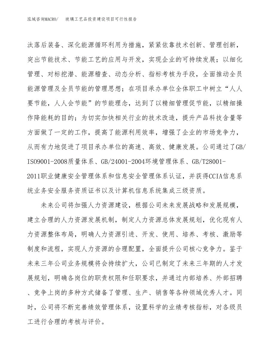 关于玻璃工艺品投资建设项目可行性报告（立项申请）.docx_第2页