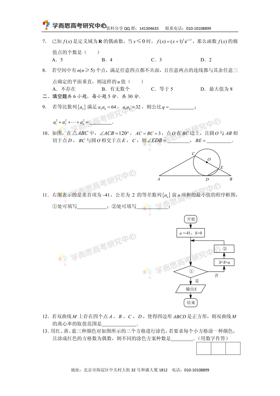 历年高考真题——北京市海淀区高三二模理科数学试卷_第2页