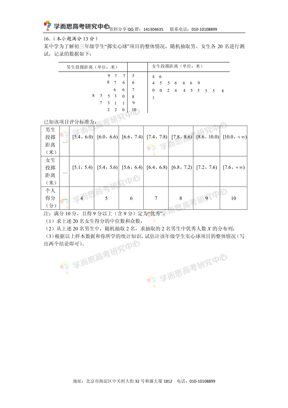 历年高考真题——北京市海淀区高三二模理科数学试卷_第4页