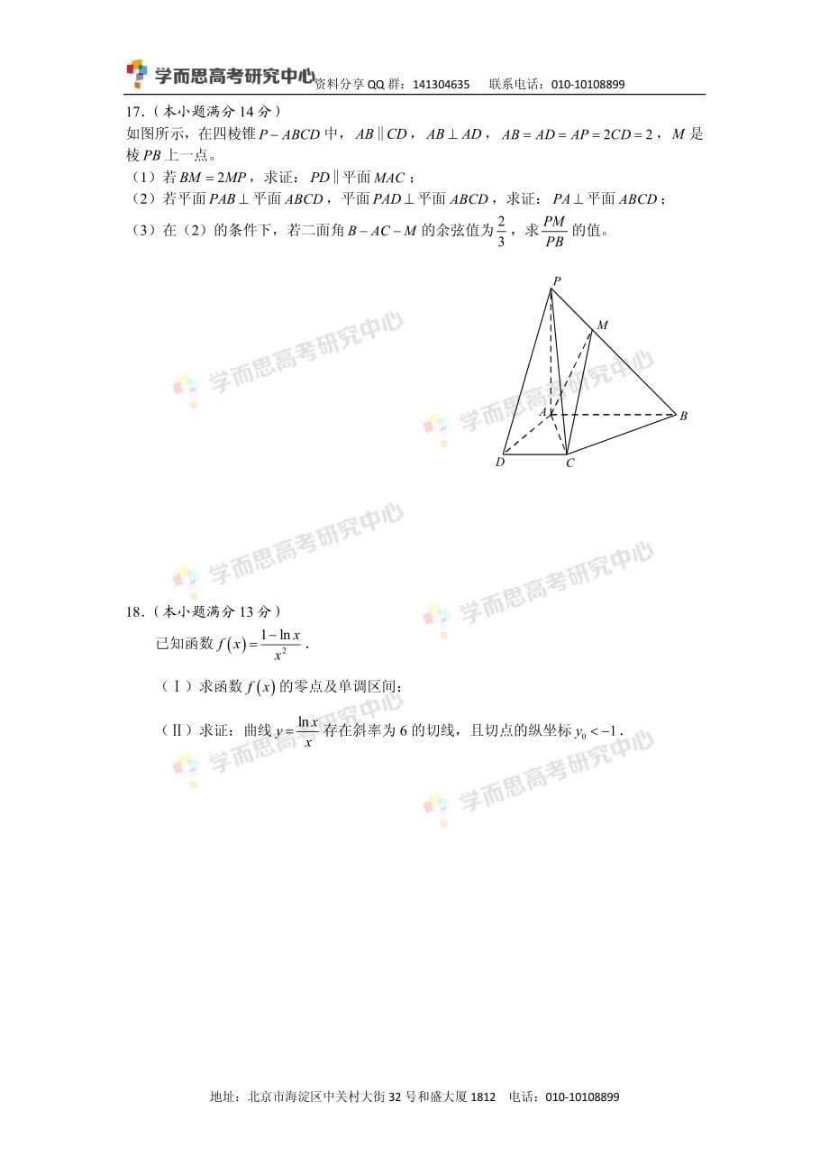 历年高考真题——北京市海淀区高三二模理科数学试卷_第5页