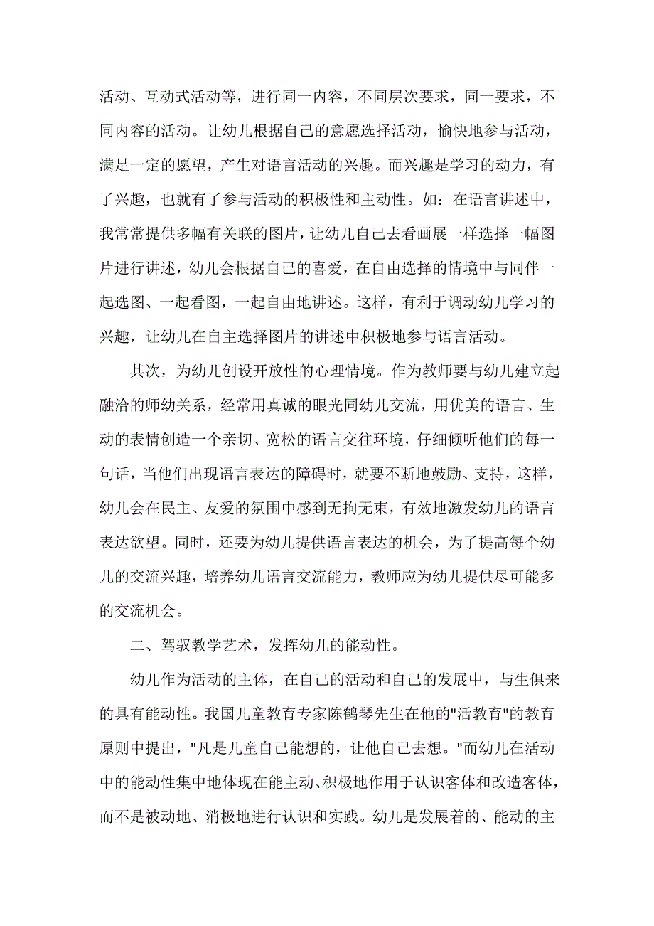 教师教育叙事范文 幼儿园的教育故事案例_第4页