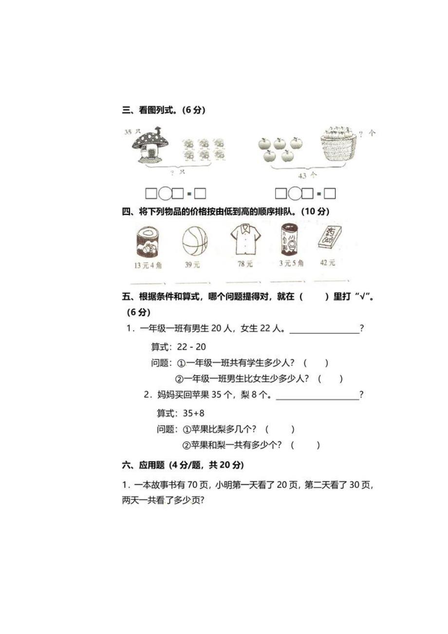 2020.二年级数学上册期末测试卷及答案_第3页