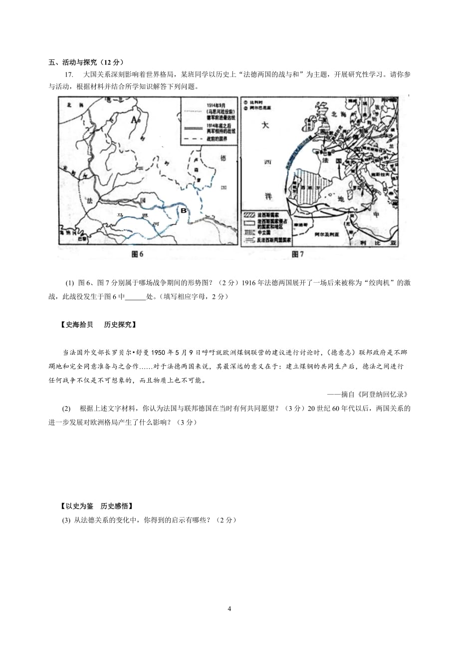 2015年安徽中考历史试卷(word版_含答案)_第4页