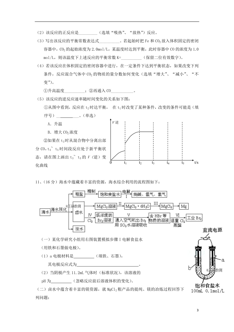 黑龙江省哈尔滨二十六中2017_2018学年高二化学下学期期末考试试题（无答案）_第3页