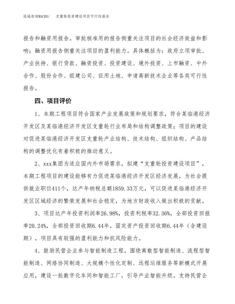 关于支重轮投资建设项目可行性报告（立项申请）.docx_第5页